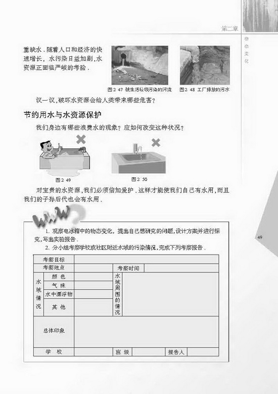 五、水循环(第49页)