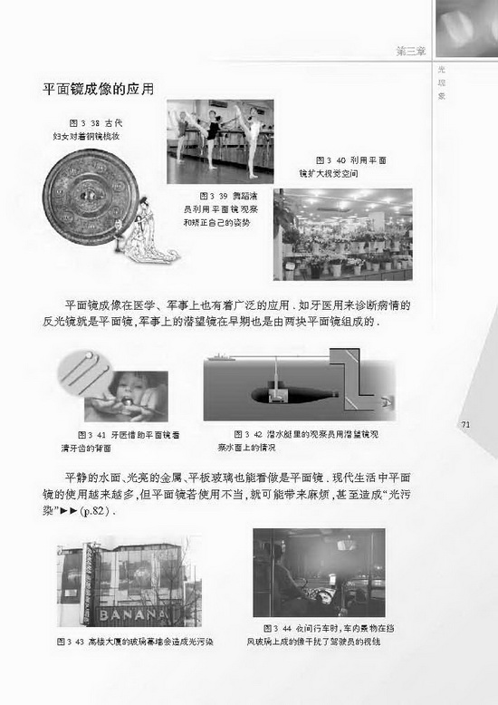 四、平面镜(第71页)