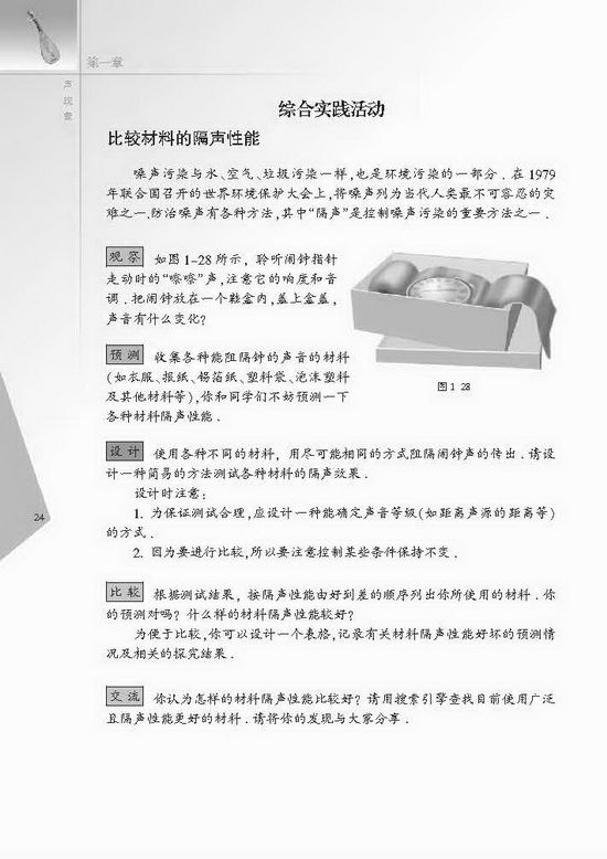 综合实践活动(第24页)