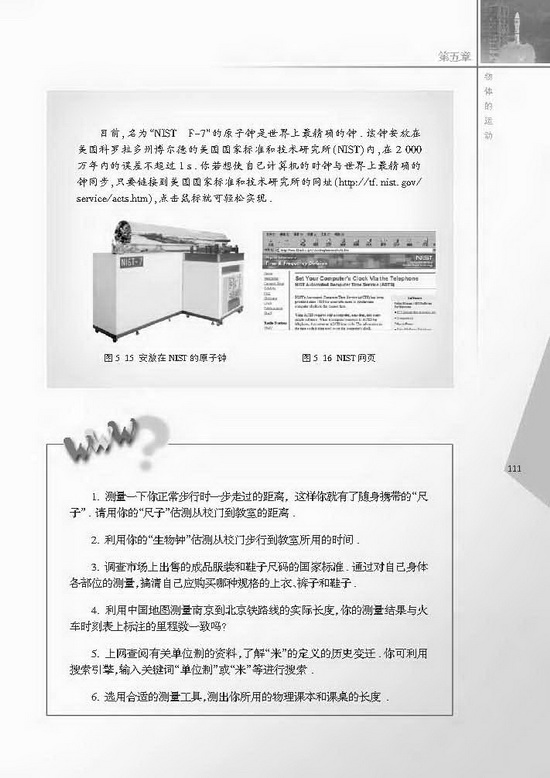 一、长度和时间的测量(第111页)