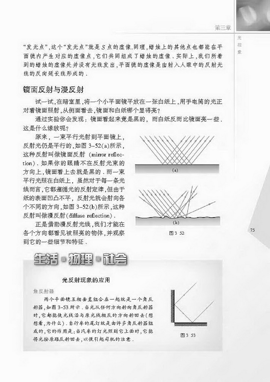五、光的反射(第75页)