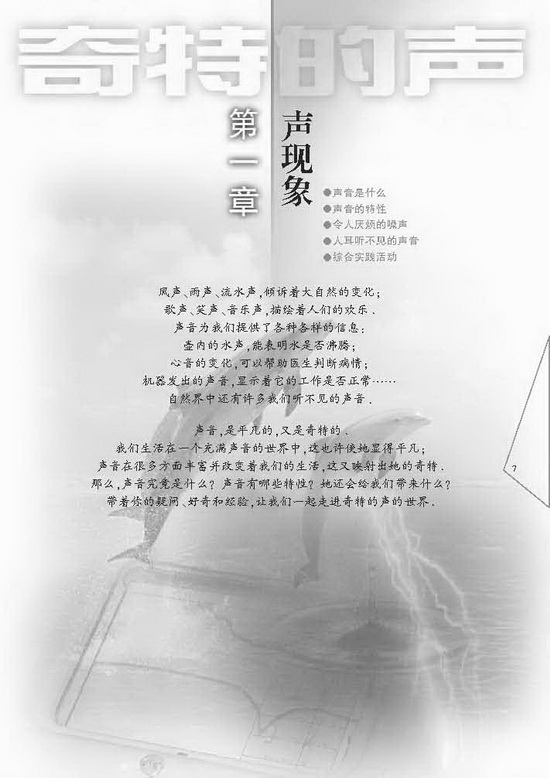 第一章 声现象(第7页)