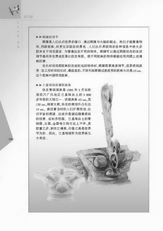 综合实践活动(第104页)