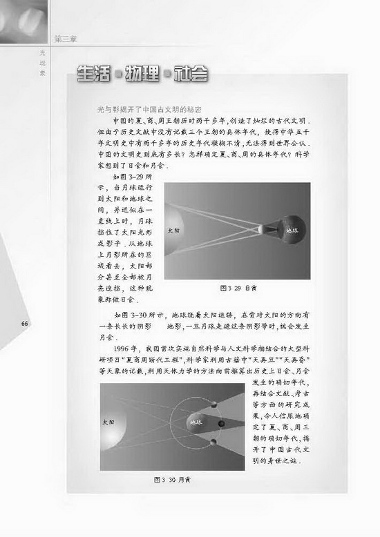 三、光的直线传播(第66页)