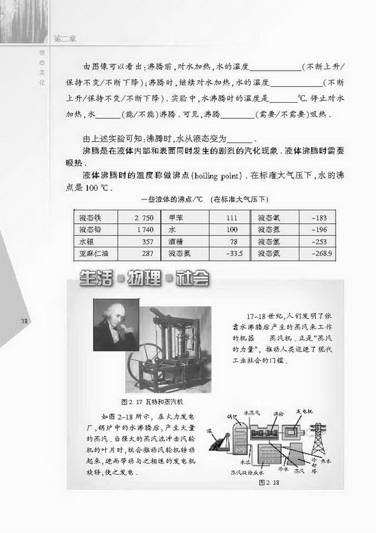 二、汽化和液化(第38页)