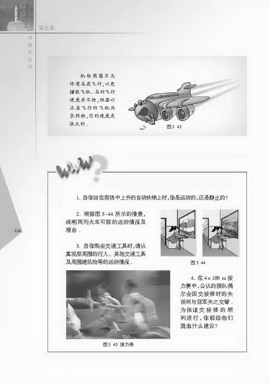 四、世界是运动的(第124页)