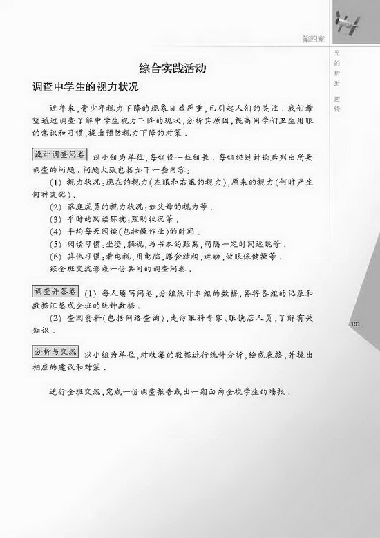 综合实践活动(第101页)