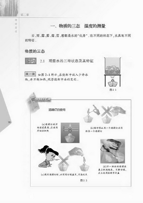 一、物质的三态 温度的测量(第30页)