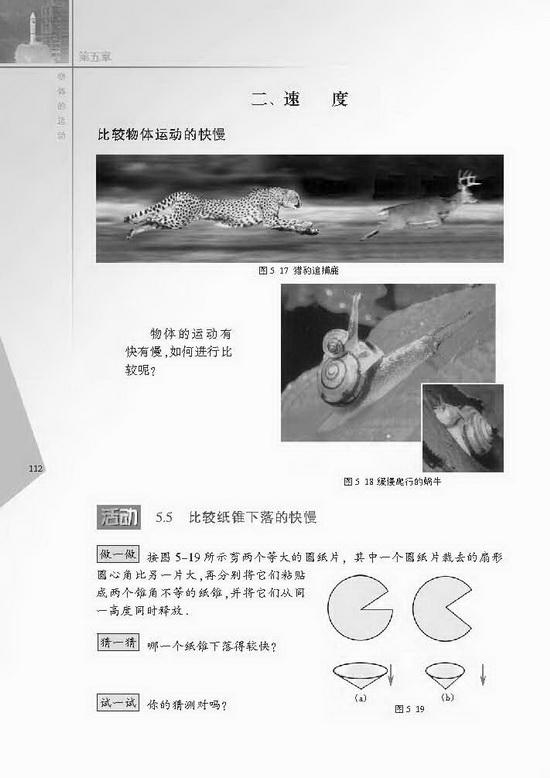 二、速度(第112页)