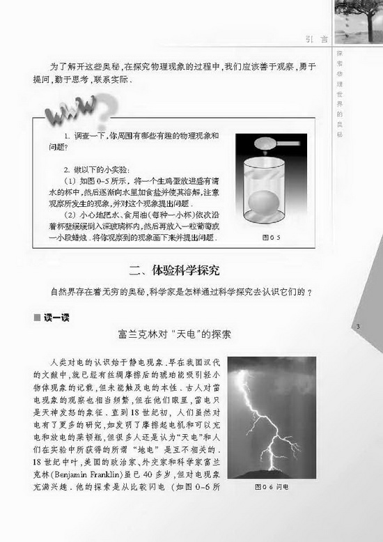 二、体验科学探究(第3页)