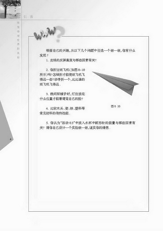 二、体验科学探究(第6页)