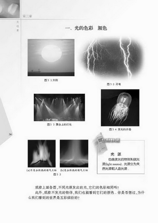 一、光的色彩 颜色(第56页)