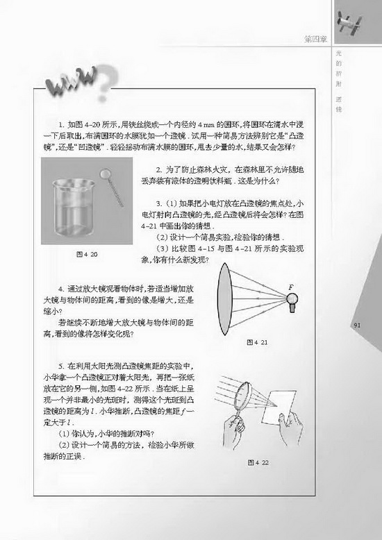 二、透镜(第91页)