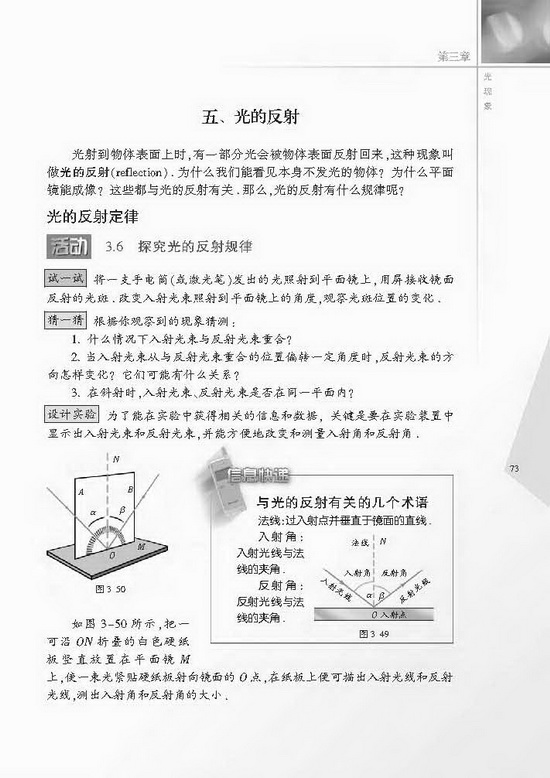 五、光的反射(第73页)