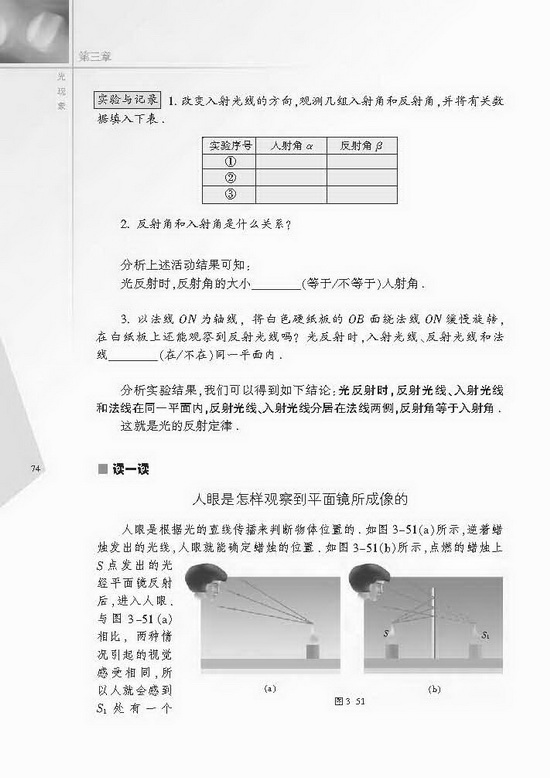 五、光的反射(第74页)
