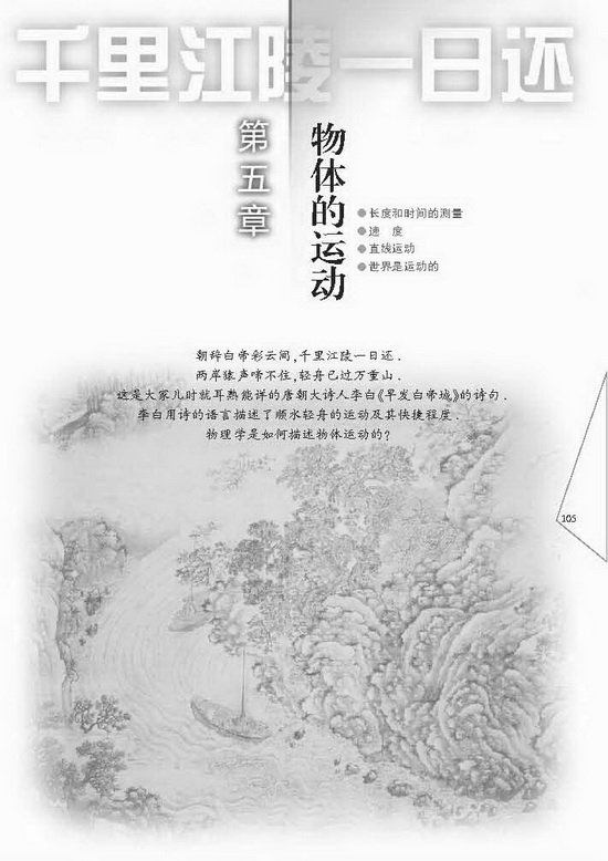 第五章 物体的运动(第105页)