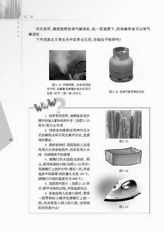 二、汽化和液化(第40页)