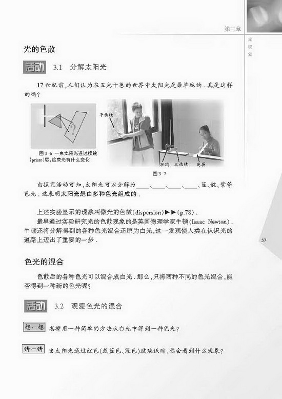 一、光的色彩 颜色(第57页)