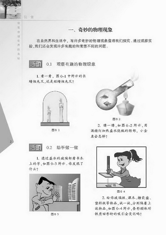 一、奇妙的物理现象(第2页)
