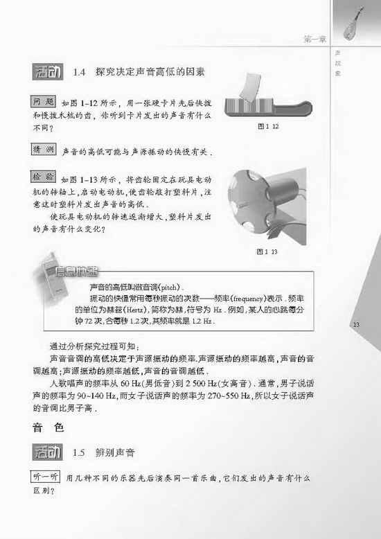 二、声音的特性(第13页)