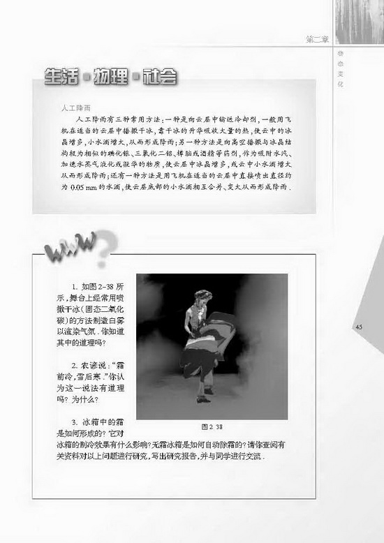四、升华和凝华(第45页)