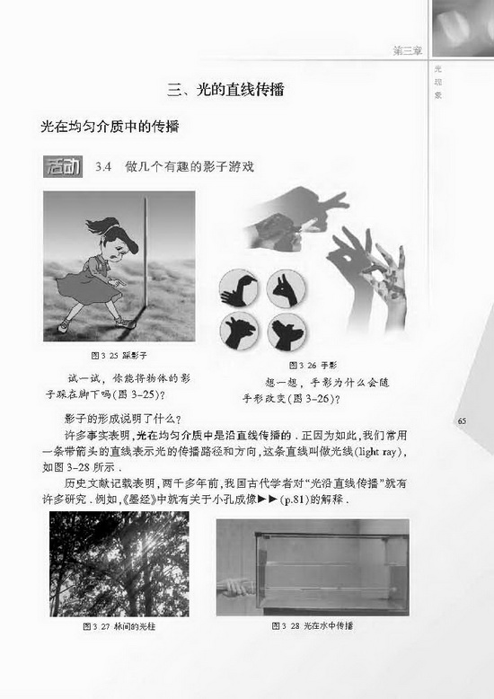 三、光的直线传播(第65页)