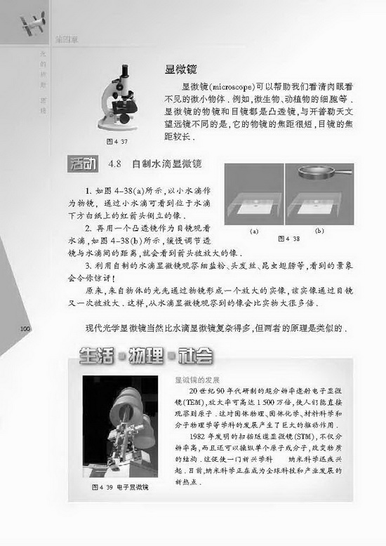 五、望远镜与显微镜(第100页)