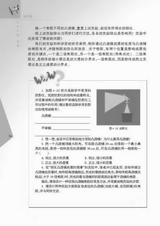 三、探究凸透镜成像的规律(第94页)