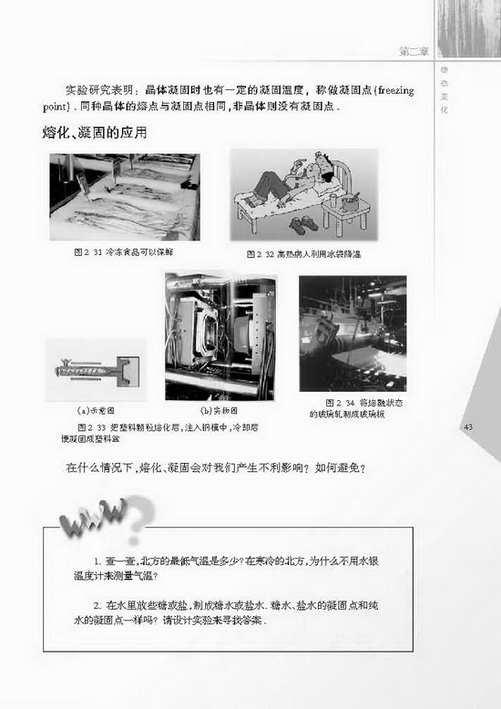 三、熔化和凝固(第43页)