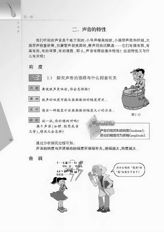二、声音的特性(第12页)