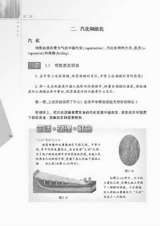 二、汽化和液化(第36页)