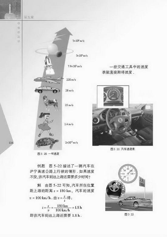 二、速度(第114页)
