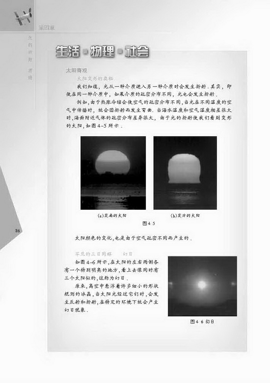 一、光的折射(第86页)