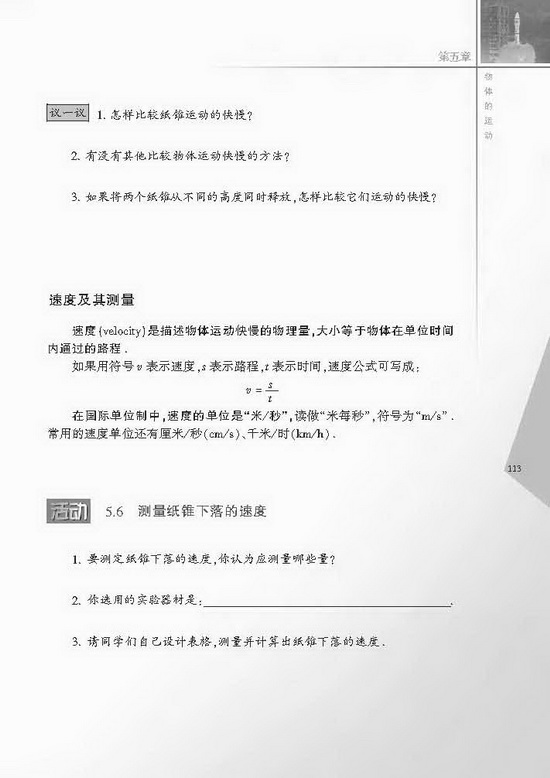 二、速度(第113页)
