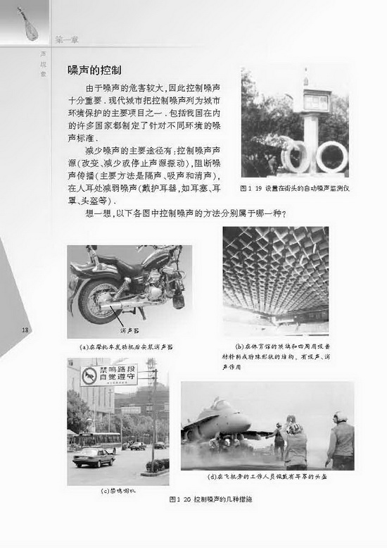 三、令人厌烦的噪声(第18页)