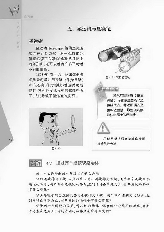 五、望远镜与显微镜(第98页)