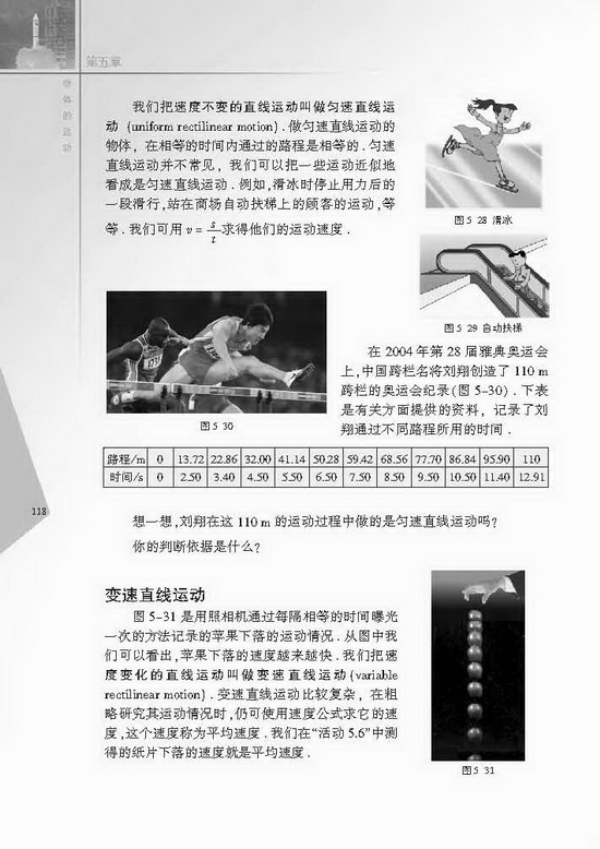 三、直线运动(第118页)