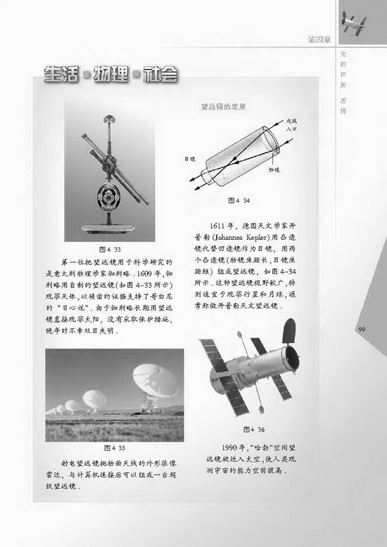 五、望远镜与显微镜(第99页)
