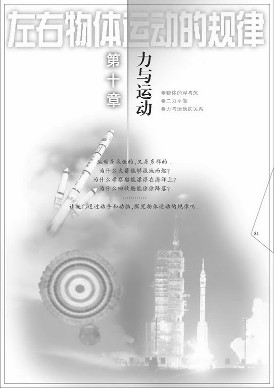第十章 力与运动(第81页)