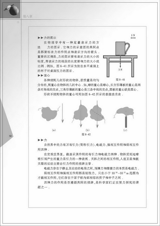 四、力的作用是相互的(第58页)