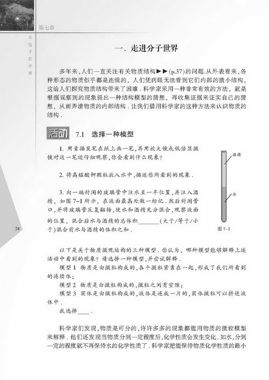 一、走进分子世界(第24页)