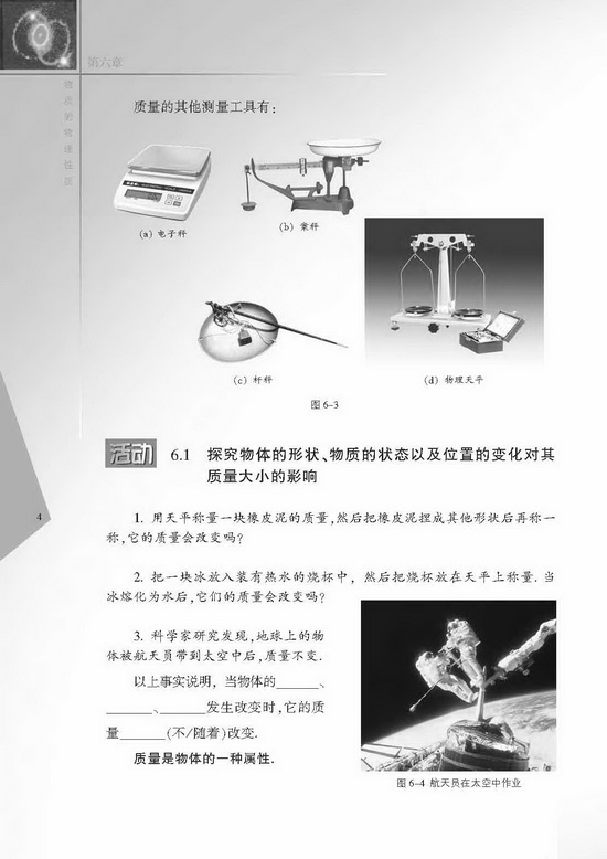 一、物体的质量(第4页)