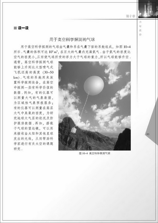 一、物体的浮与沉(第85页)