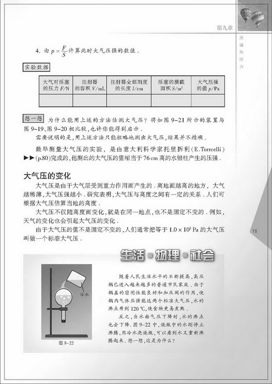 三、气体的压强(第71页)