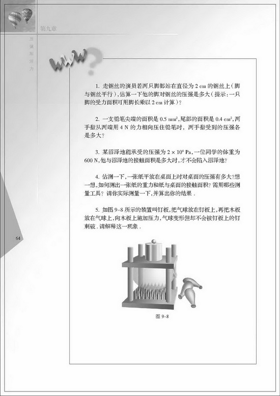 一、压强(第64页)