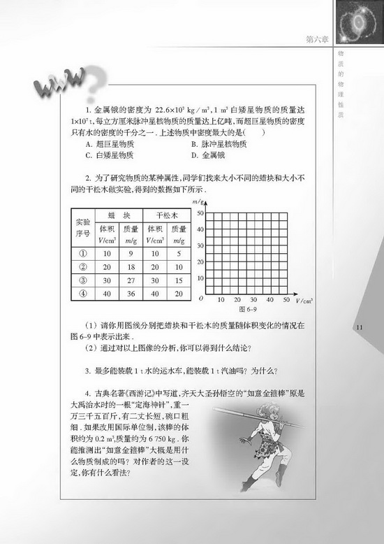 三、物质的密度(第11页)