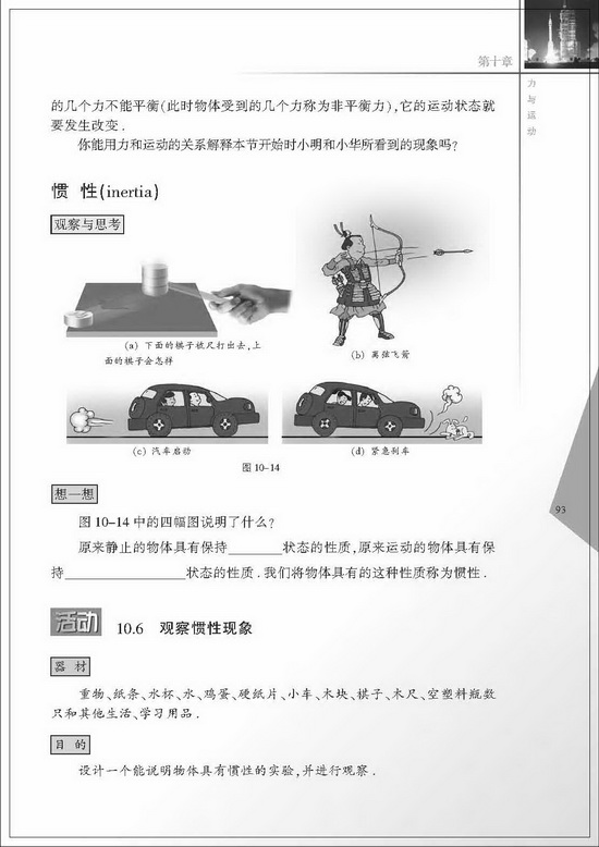 三、力与运动的关系(第93页)