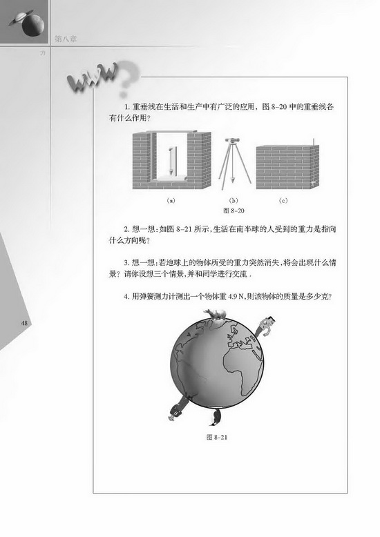 二、重力(第48页)