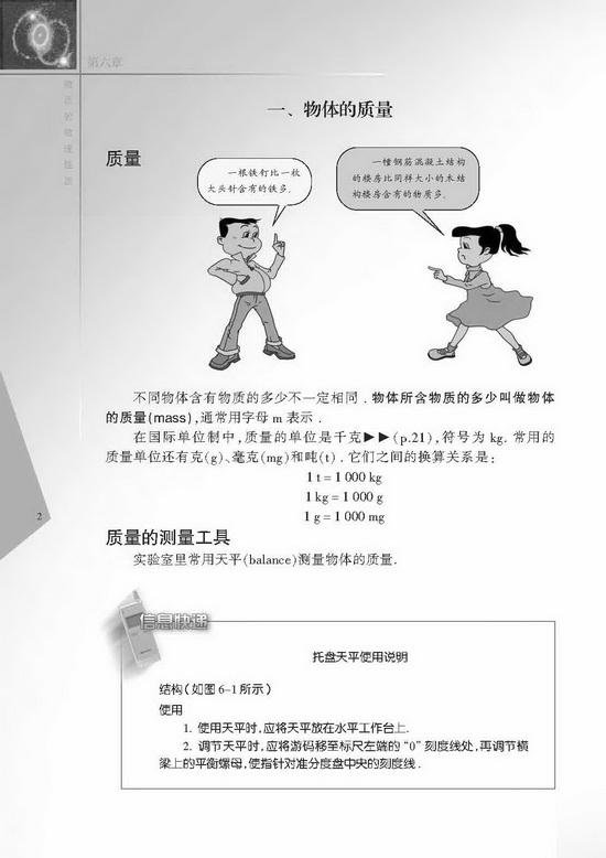 一、物体的质量(第2页)
