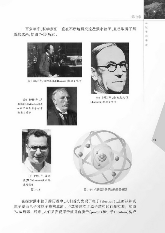 二、探索更小的微粒(第29页)